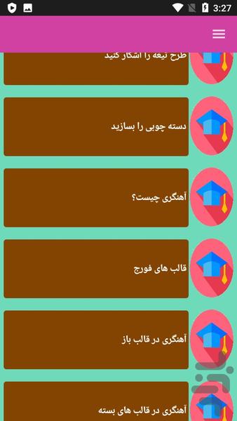 آموزش آهنگری - عکس برنامه موبایلی اندروید