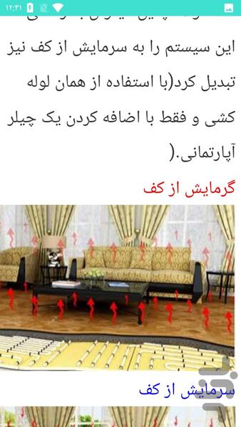 آموزش کامل سیستم های گرمایشی - عکس برنامه موبایلی اندروید