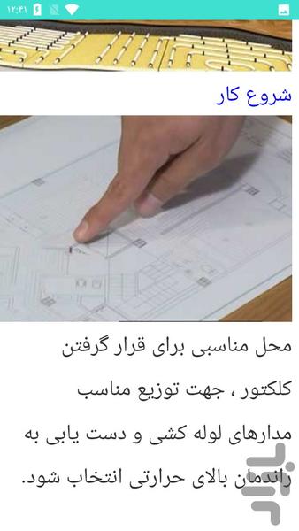 آموزش کامل سیستم های گرمایشی - عکس برنامه موبایلی اندروید