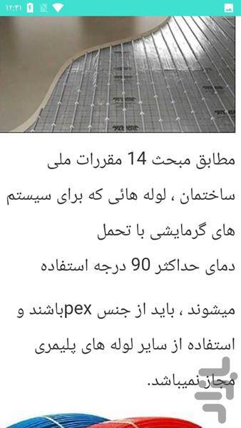 آموزش کامل سیستم های گرمایشی - Image screenshot of android app