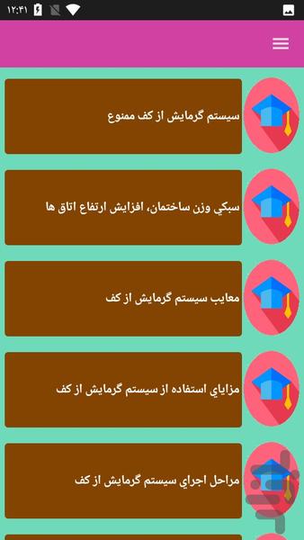 آموزش کامل سیستم های گرمایشی - عکس برنامه موبایلی اندروید