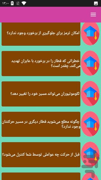 لوکوموتیو ران شور - عکس برنامه موبایلی اندروید