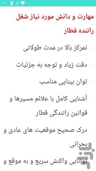 لوکوموتیو ران شور - Image screenshot of android app