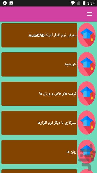 آموزش اتوکد - Image screenshot of android app