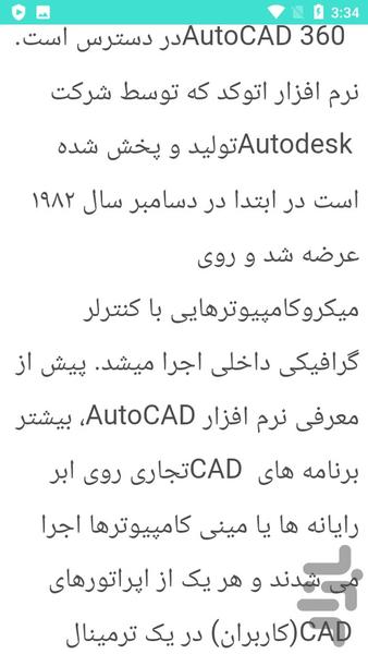 آموزش اتوکد - عکس برنامه موبایلی اندروید