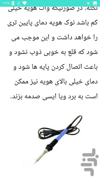 آموزش پایه الکترونیک - عکس برنامه موبایلی اندروید