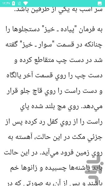 آموزش سوارکاری - عکس برنامه موبایلی اندروید