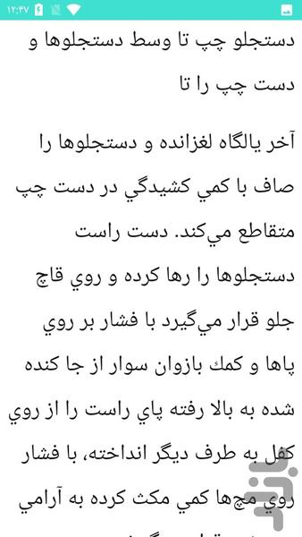 آموزش سوارکاری - Image screenshot of android app
