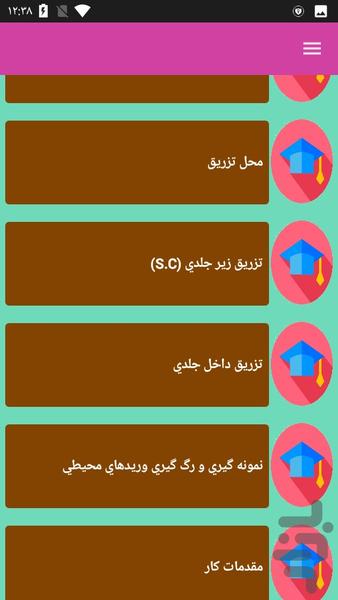 آموزش تزریقات پزشکی - عکس برنامه موبایلی اندروید