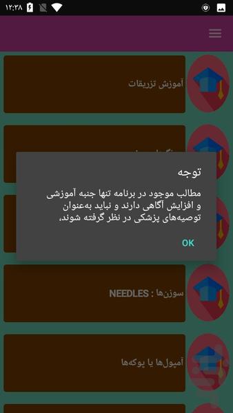 آموزش تزریقات پزشکی - عکس برنامه موبایلی اندروید