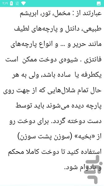آموزش زیپ دوزی - عکس برنامه موبایلی اندروید