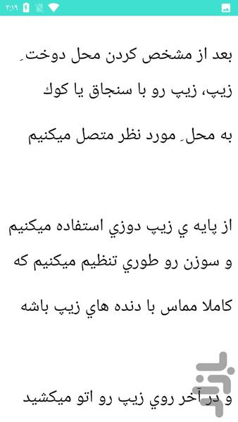 آموزش زیپ دوزی - عکس برنامه موبایلی اندروید