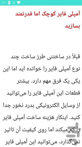 آمپلی فایر - Image screenshot of android app