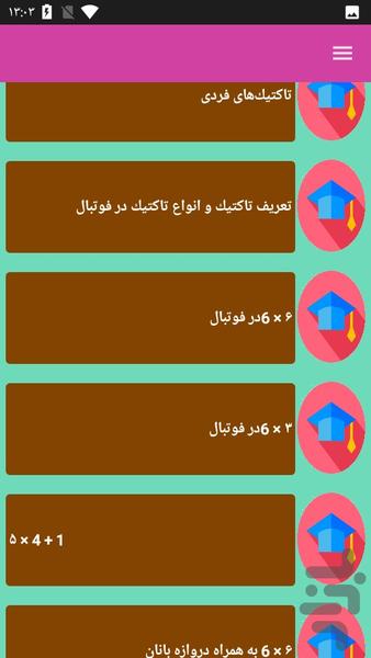 آنالیز فوتبال - عکس برنامه موبایلی اندروید