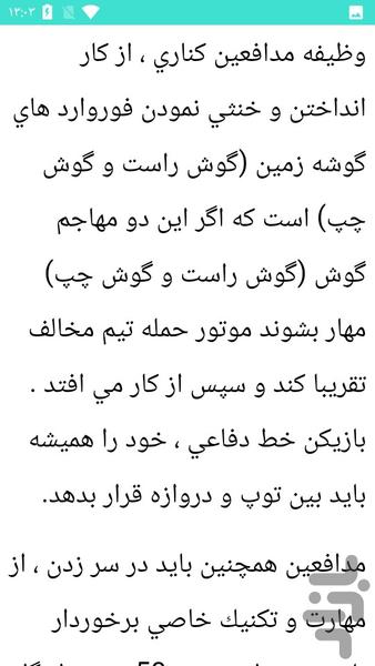 آنالیز فوتبال - عکس برنامه موبایلی اندروید