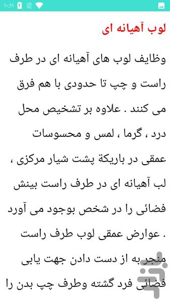 آناتومی اعصاب - عکس برنامه موبایلی اندروید
