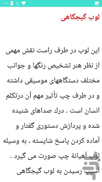 آناتومی اعصاب - عکس برنامه موبایلی اندروید