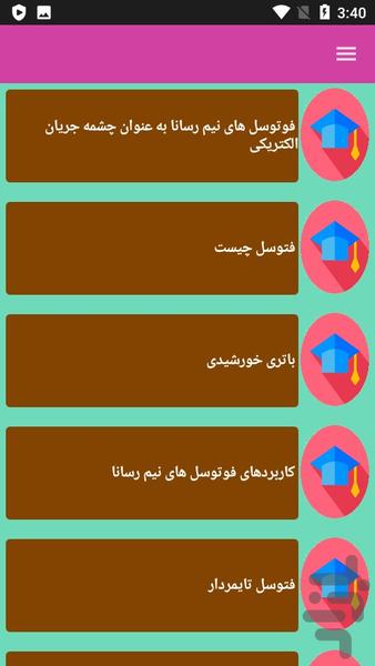 آشنایی با انواع فتوسل - Image screenshot of android app