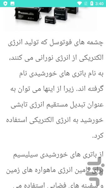 آشنایی با انواع فتوسل - عکس برنامه موبایلی اندروید