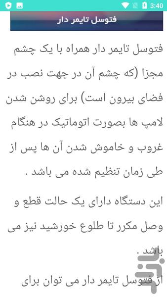 آشنایی با انواع فتوسل - عکس برنامه موبایلی اندروید