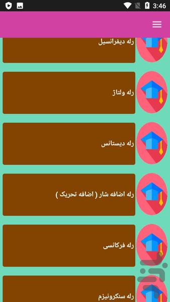 آشنایی با انواع رله تقویت کننده - عکس برنامه موبایلی اندروید