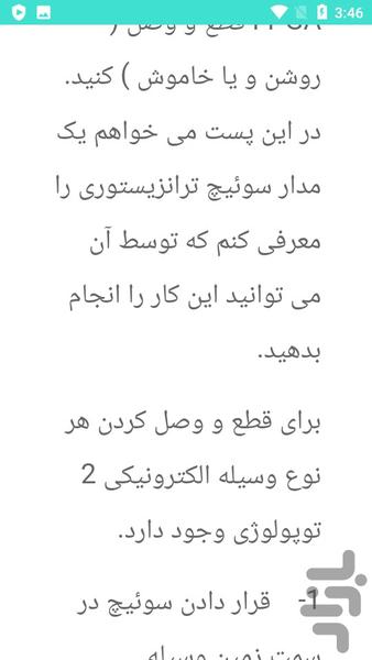 آشنایی با انواع رله تقویت کننده - عکس برنامه موبایلی اندروید
