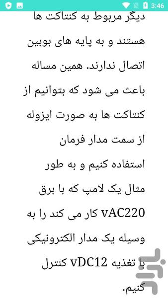 آشنایی با انواع رله تقویت کننده - عکس برنامه موبایلی اندروید