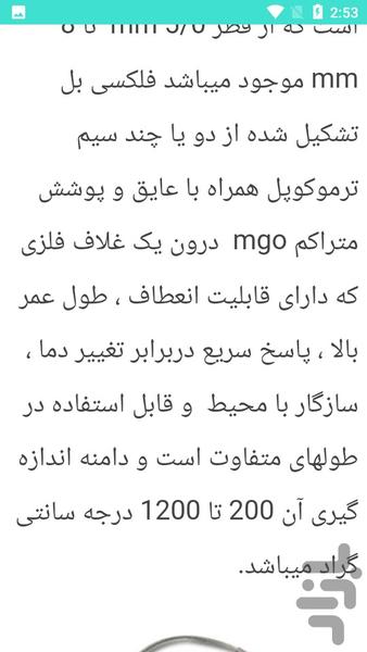 سنسور های حرارتی - عکس برنامه موبایلی اندروید