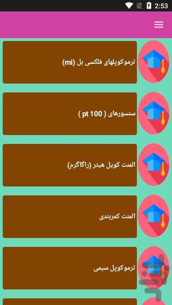 سنسور های حرارتی - Image screenshot of android app