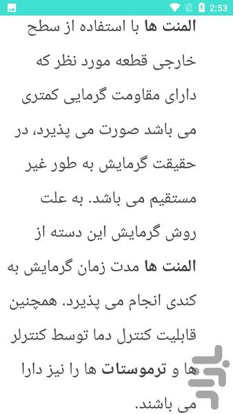 سنسور های حرارتی - عکس برنامه موبایلی اندروید