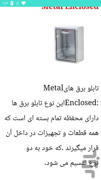 انواع تابلو برق - عکس برنامه موبایلی اندروید