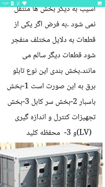 انواع تابلو برق - عکس برنامه موبایلی اندروید