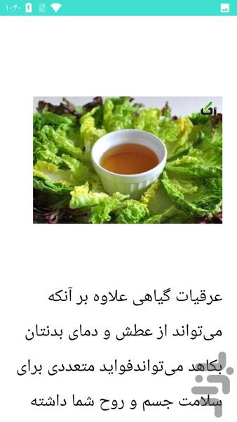 عرقیات - عکس برنامه موبایلی اندروید