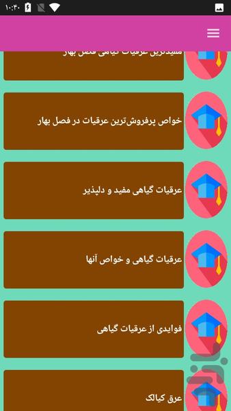 عرقیات - عکس برنامه موبایلی اندروید