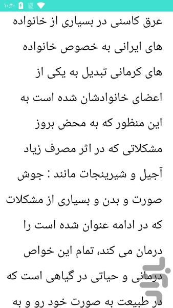 عرقیات - عکس برنامه موبایلی اندروید