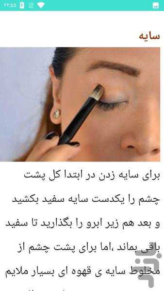 آرایش خانم ها - عکس برنامه موبایلی اندروید