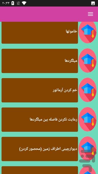 آرماتور بندی - عکس برنامه موبایلی اندروید