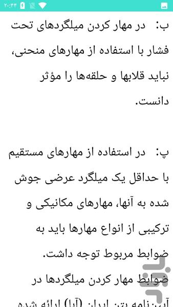 آرماتور بندی - عکس برنامه موبایلی اندروید