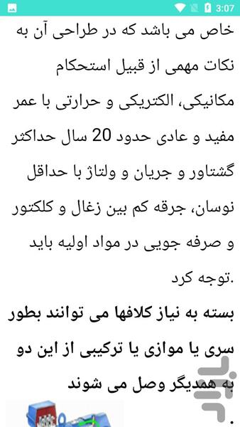آرمیچر پیچی - عکس برنامه موبایلی اندروید