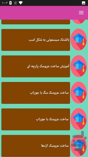 آموزش انواع عروسک سازی - عکس برنامه موبایلی اندروید