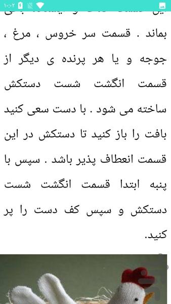 آموزش انواع عروسک سازی - Image screenshot of android app