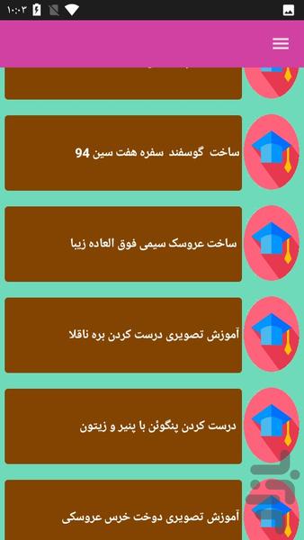 آموزش انواع عروسک سازی - عکس برنامه موبایلی اندروید