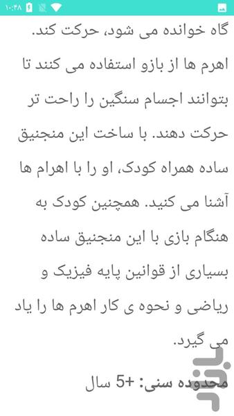 اسباب بازی فکری بساز - عکس برنامه موبایلی اندروید