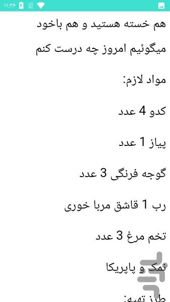 آشپزی بدون گوشت مرغ - عکس برنامه موبایلی اندروید