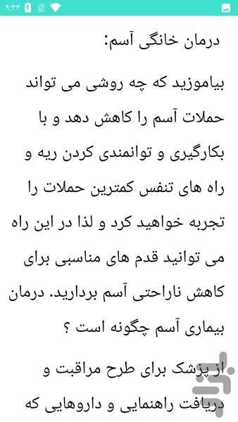 درمان آسم - Image screenshot of android app