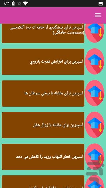 درمورد آسپرین بیشتر بدانید - عکس برنامه موبایلی اندروید