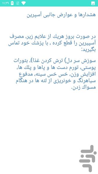درمورد آسپرین بیشتر بدانید - عکس برنامه موبایلی اندروید