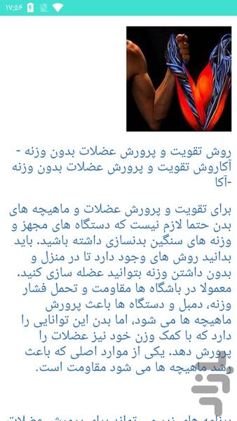بدنسازی - عکس برنامه موبایلی اندروید