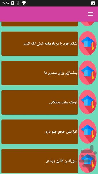 بدنسازی - عکس برنامه موبایلی اندروید