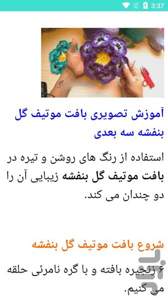 آموزش بافتنی - Image screenshot of android app